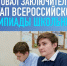 Заключительный этап Всероссийской олимпиады школьников - Управление образования