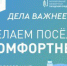 Сделаем поселок комфортнее!!! - Управление образования