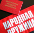 Приглашаем молодых и активных вступать в народную дружину «ВАННАРД» - Рабочий поселок Ванино