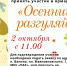 Осенний разгуляй - Рабочий поселок Ванино