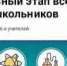 Пригласительный этап ВсОШ с 21 апреля по 27 мая 2022, регистрация на олимпиаду открыта. - Управление образования
