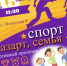 Спортивный праздник «СПОРТ, АЗАРТ, СЕМЬЯ». - Рабочий поселок Ванино
