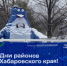 «ДеньПельмень» передает эстафету «Серебряной корюшке»: фестиваль подледного лова пройдет в Советской Гавани 4 марта - Ванинский район