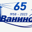 Уважаемые жители поселка Ванино! - Рабочий поселок Ванино