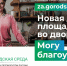 В голосовании за благоустройство парков и скверов уже поучаствовали более 123 тысяч жителей края - Ванинский район