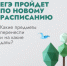 Об изменениях в расписании ГИА-2024 - Управление образования