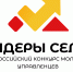Регистрация на всероссийский конкурс молодых управленцев «Лидеры села» - Рабочий поселок Ванино