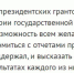 Началась оценка результатов проектов, реализованных с использованием президентских грантов до конца 2023 года! - Управление образования