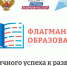 Конкурс «Флагманы образования»! Воспользуйтесь возможностью определить индивидуальный уровень сформированности надпрофессиональных компетенций и специальных (профессиональных) знаний. - Управление образования