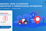 Голосование за подключение сел к интернету в 2025 году завершится на этой неделе