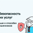Опрос об удовлетворенности безопасностью банковских услуг - Рабочий поселок Ванино