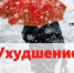 По информации ФГБУ «Дальневосточное УГМС» в результате прохождения западного циклона 22-23 апреля 2025 года на большей территории края ожидается неустойчивая метеообстановка, обусловленная выпадением осадков в виде мокрого снега и дождя, местами сильными, усилением ветра до 14 м/с, местами возможны порывы до 15-20 м/с. - Рабочий поселок Ванино