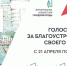До окончания проведения Всероссийского онлайн-голосования осталась неделя - Ванинский район