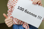 100 баллов за ЕГЭ по профильной математике