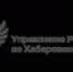 Юрлица обязаны подавать документы в Росреестр в электронном виде - Рабочий поселок Ванино