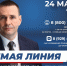 Дмитрий Демешин проведет очередную "прямую линию" с жителями края и журналистами - Ванинский район